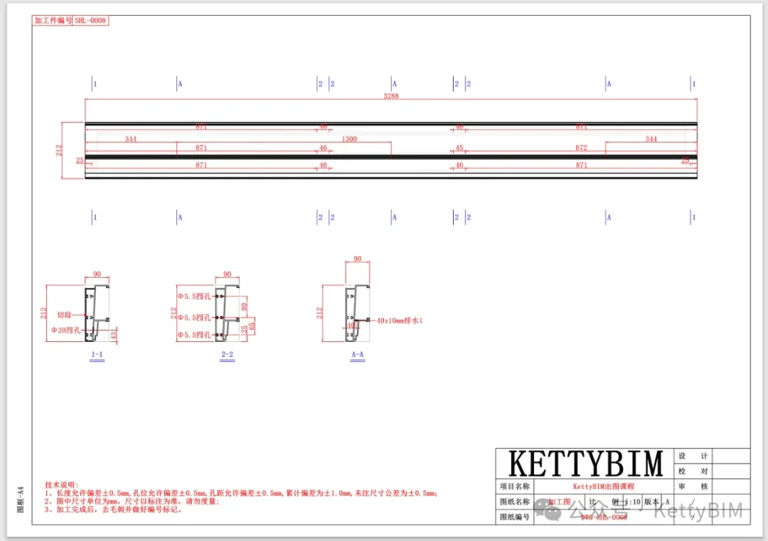 KettyBIM 型材加工图