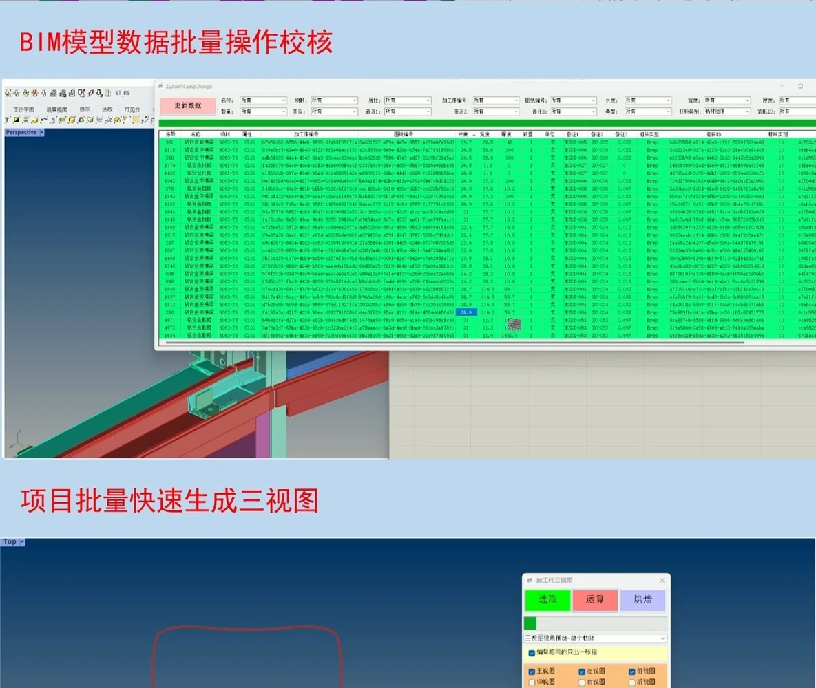 BIM 模型数据批量操作课程画面