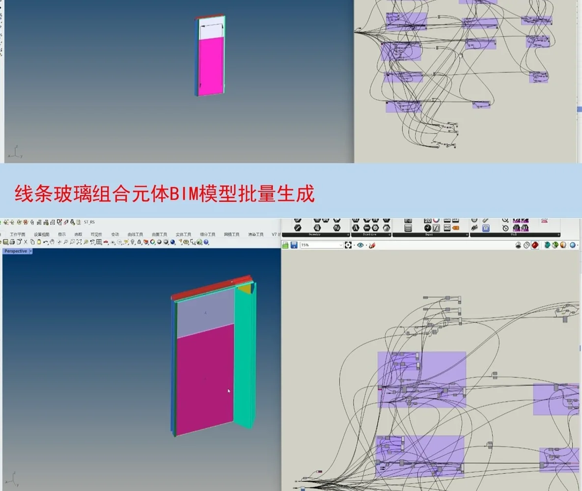 组合与异形单元体批量建模课程画面