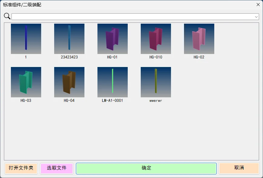 标准组件与二级装配资源界面